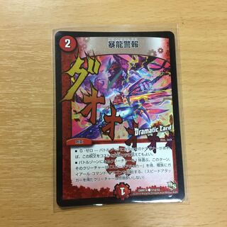 Dragon Alert dramaticcard
