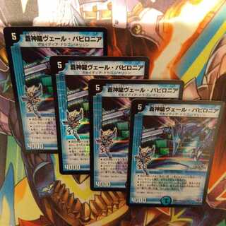 Soshinryu Vale Babylonian (H.C) R-foil