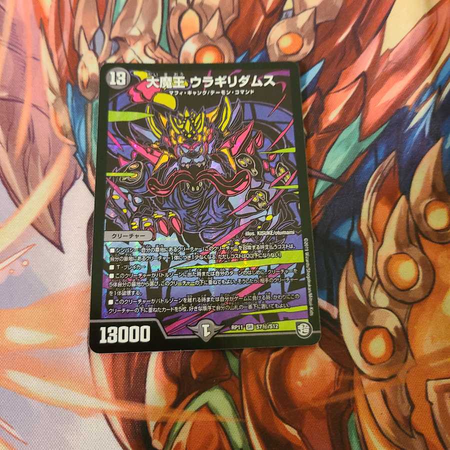 大魔王 ウラギリダムス