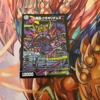 大魔王 ウラギリダムス