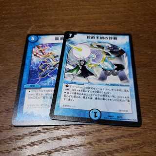 龍素知新 目的不明の作戦