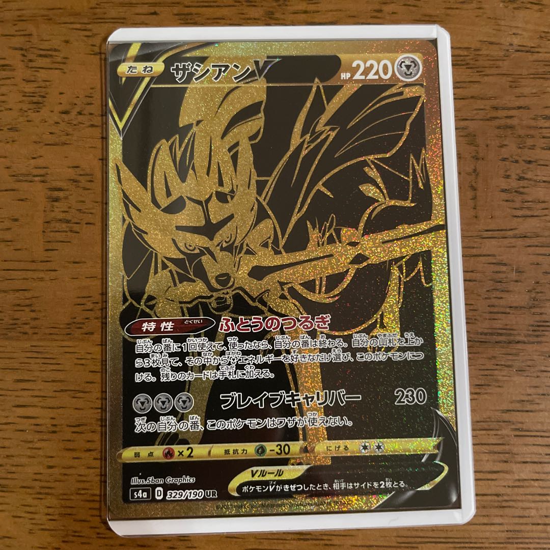 ザシアンV UR おまけはじめました