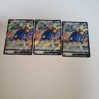 ザシアンV三枚セット