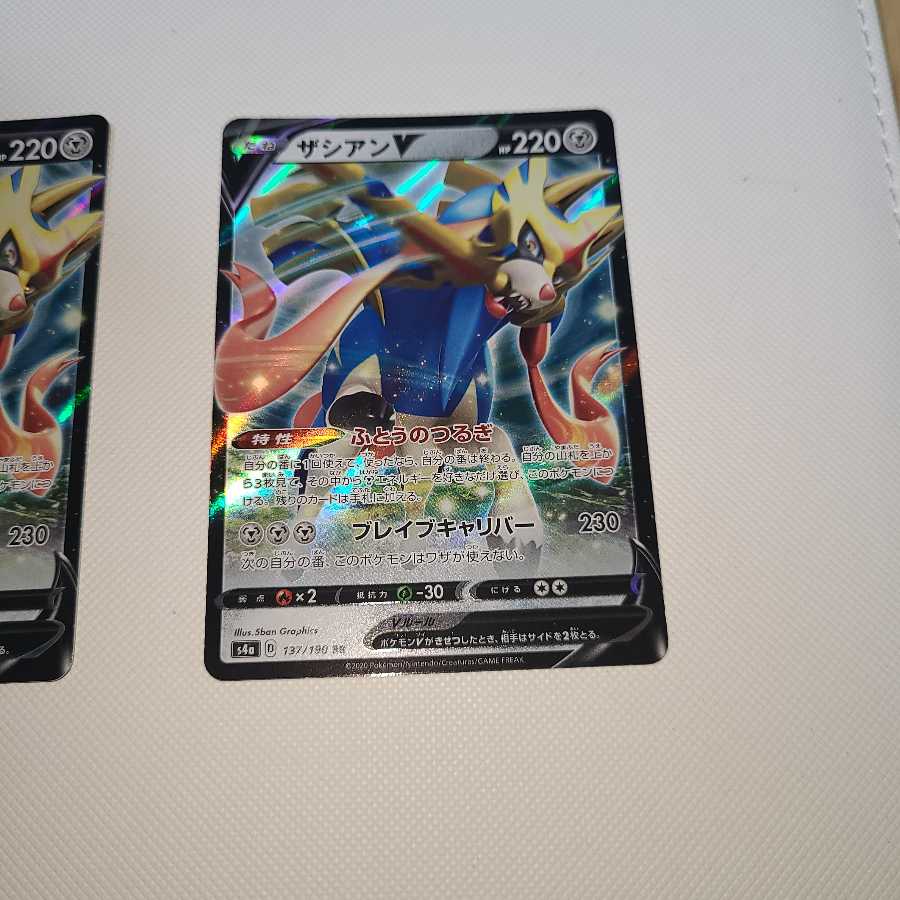 ザシアンV三枚セット