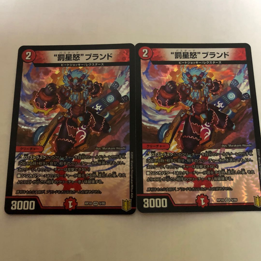 Punishment Star Rage" Brand