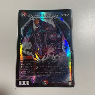 ボルメテウス・ブラック・ドラゴン