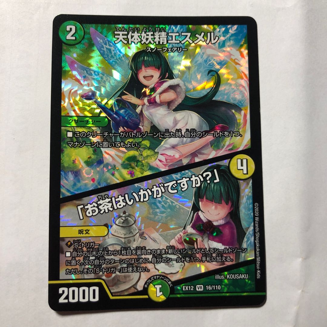 天体妖精エスメル|「お茶はいかがですか?」