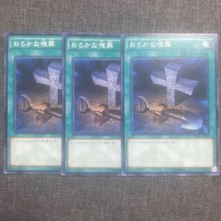 おろかな埋葬 ノーマル