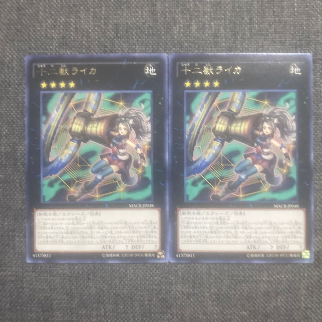 十二獣ライカ、うららセット