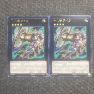 十二獣ライカ、うららセット