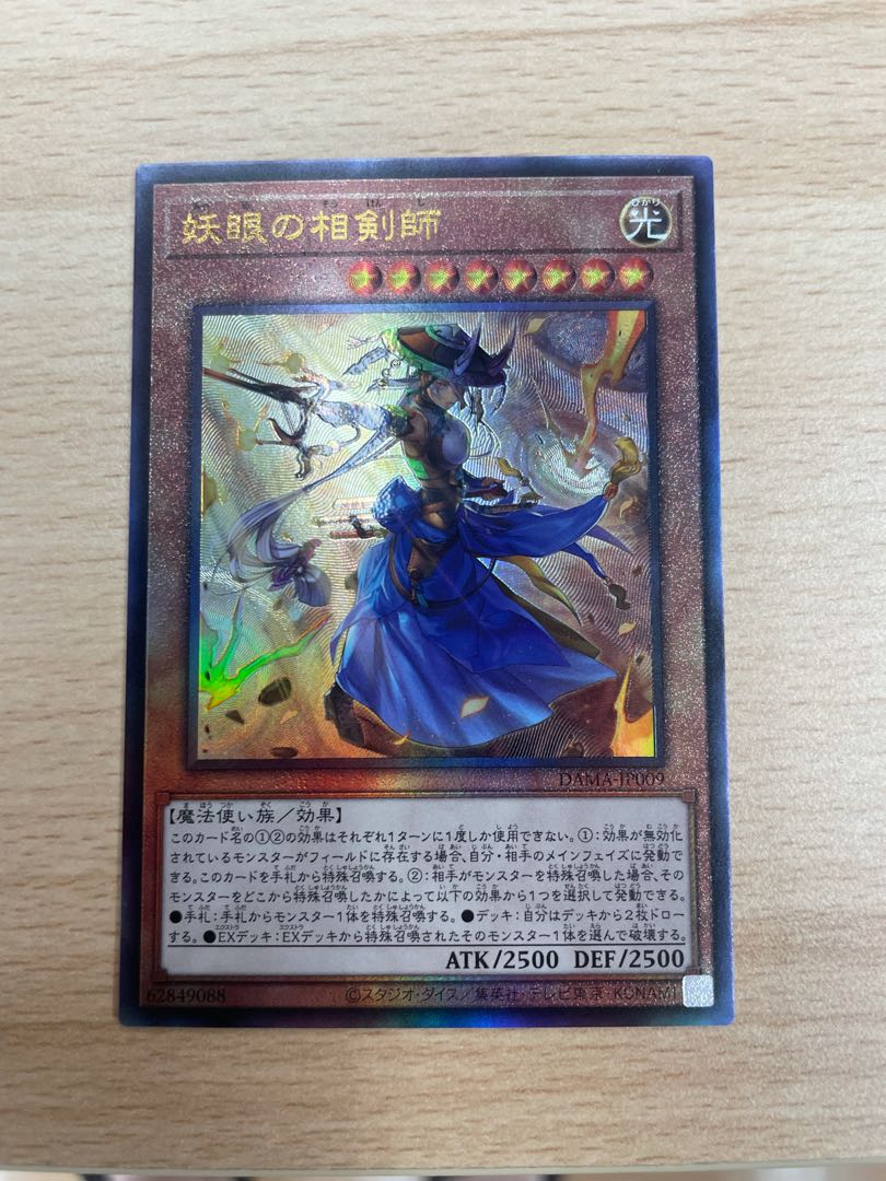 妖眼の相剣師 アルティメットレア