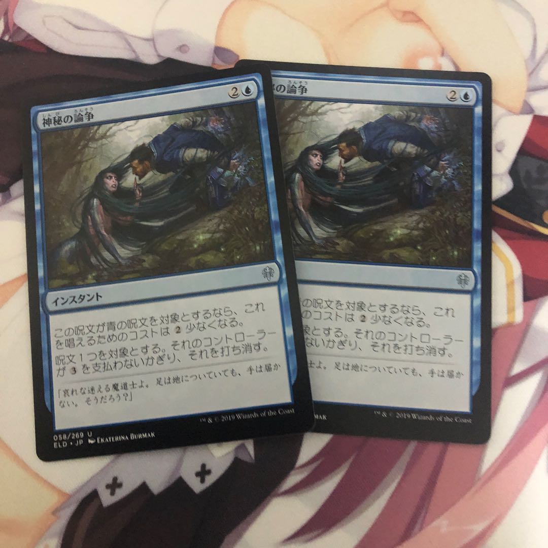 神秘の論争　２枚