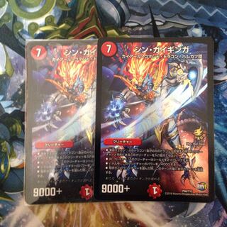 特価！シンガイギンガ2枚