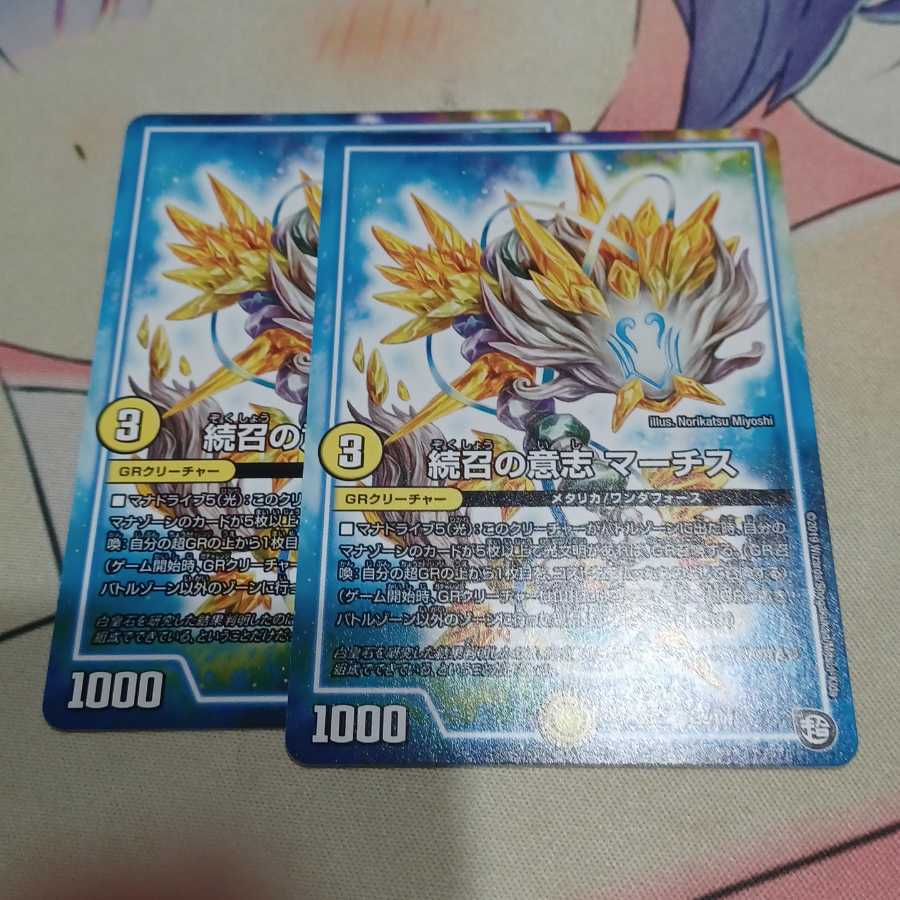 続召の意志 マーチス