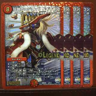 Fst471セット割引　伝説のレジェンド ドギラゴン