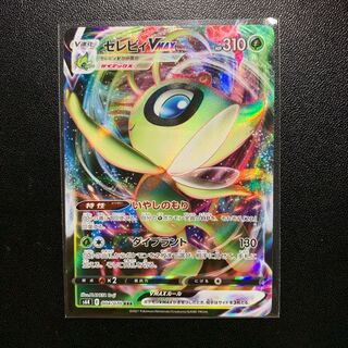 セレビィVMAX RRR