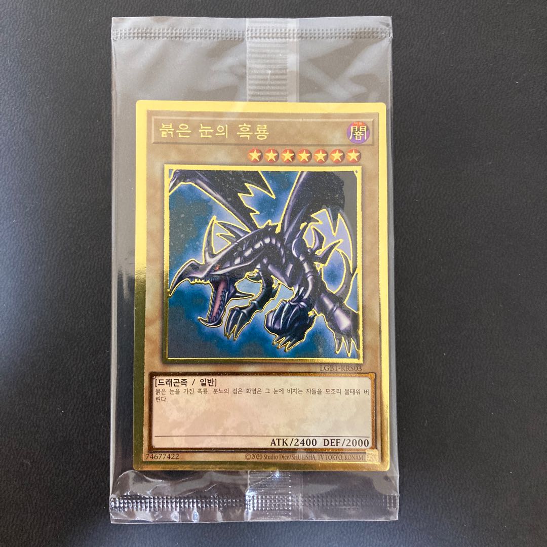 真紅眼の黒竜 プレミアムゴールドレア