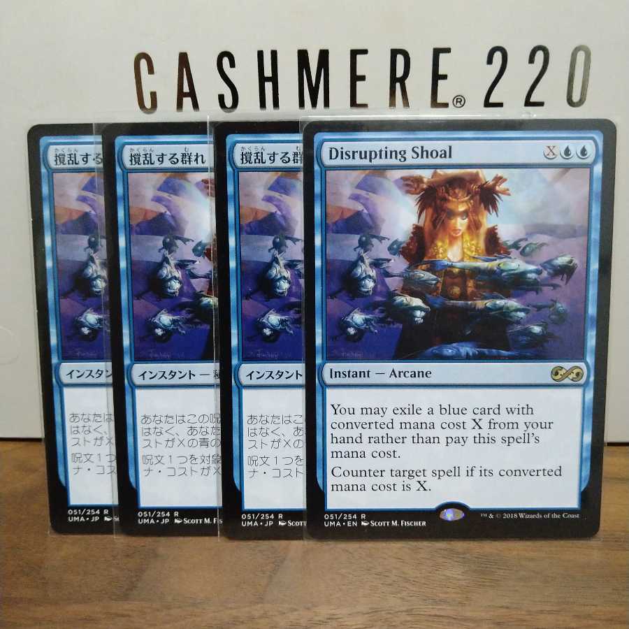 Disrupting Shoal 4-piece set