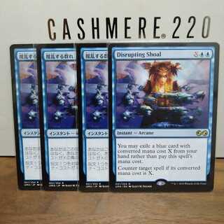 Disrupting Shoal 4-piece set