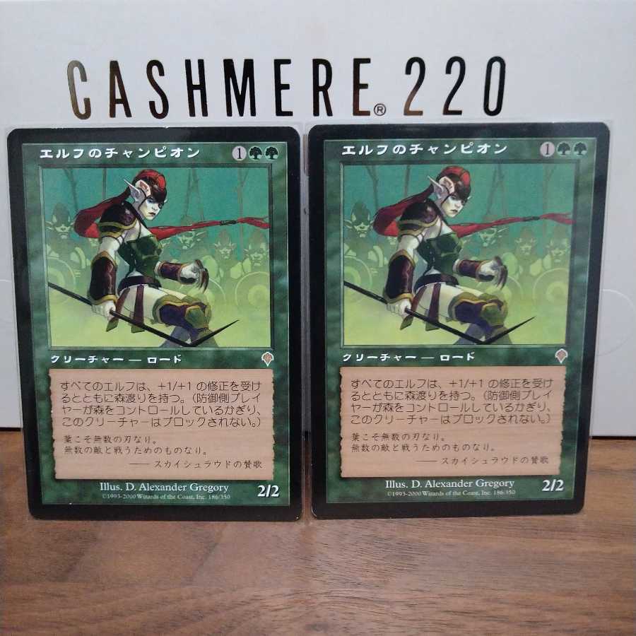 エルフのチャンピオン　2枚セット