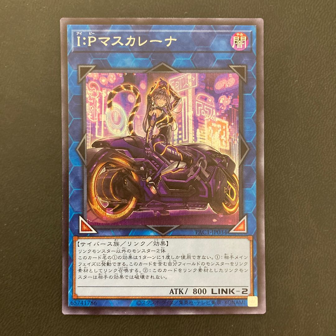 I：Pマスカレーナ シークレットレア