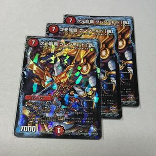 次元龍覇 グレンモルト「覇」　3枚