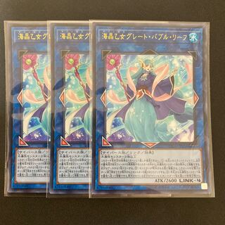 海晶乙女グレート・バブル・リーフ ウルトラレア