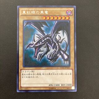 真紅眼の黒竜 シークレットレア