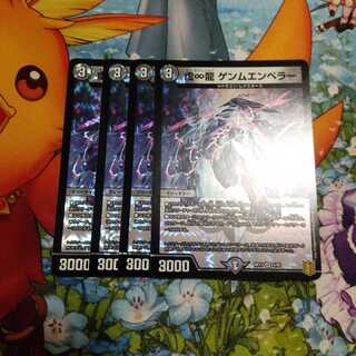 虚∞龍 ゲンムエンペラー