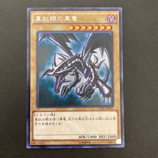 真紅眼の黒竜 シークレットレア