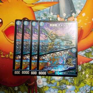 龍装艦 チェンジザ｜六奇怪の四 -土を割る逆瀧-