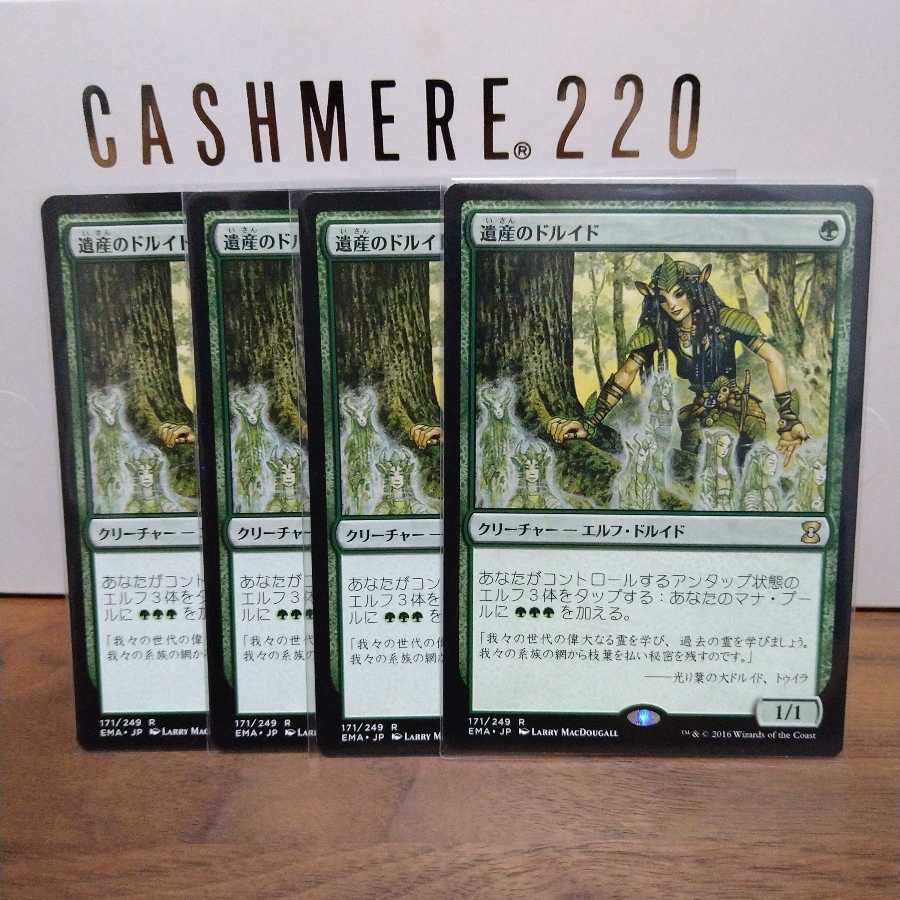 遺産のドルイド　4枚セット