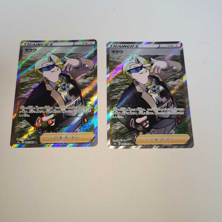 マクワ2枚セット