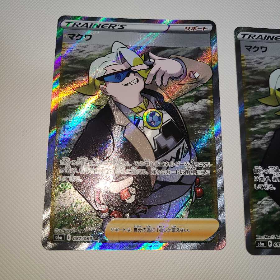 マクワ2枚セット