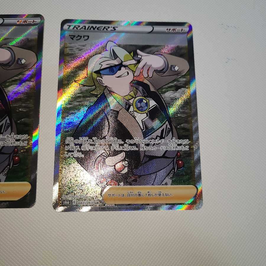 マクワ2枚セット
