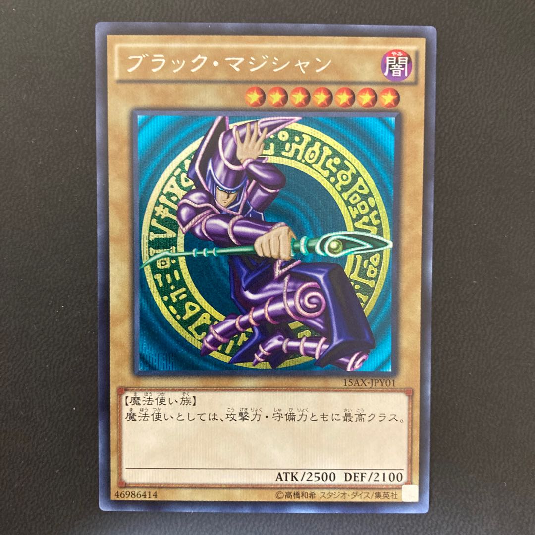 ブラック・マジシャン シークレットレア