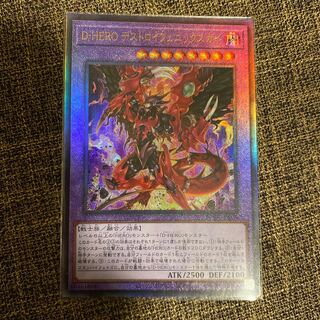 D-HERO デストロイフェニックスガイ アルティメットレア