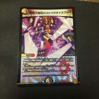 聖魔王秘伝ロストパラダイスワルツ VR