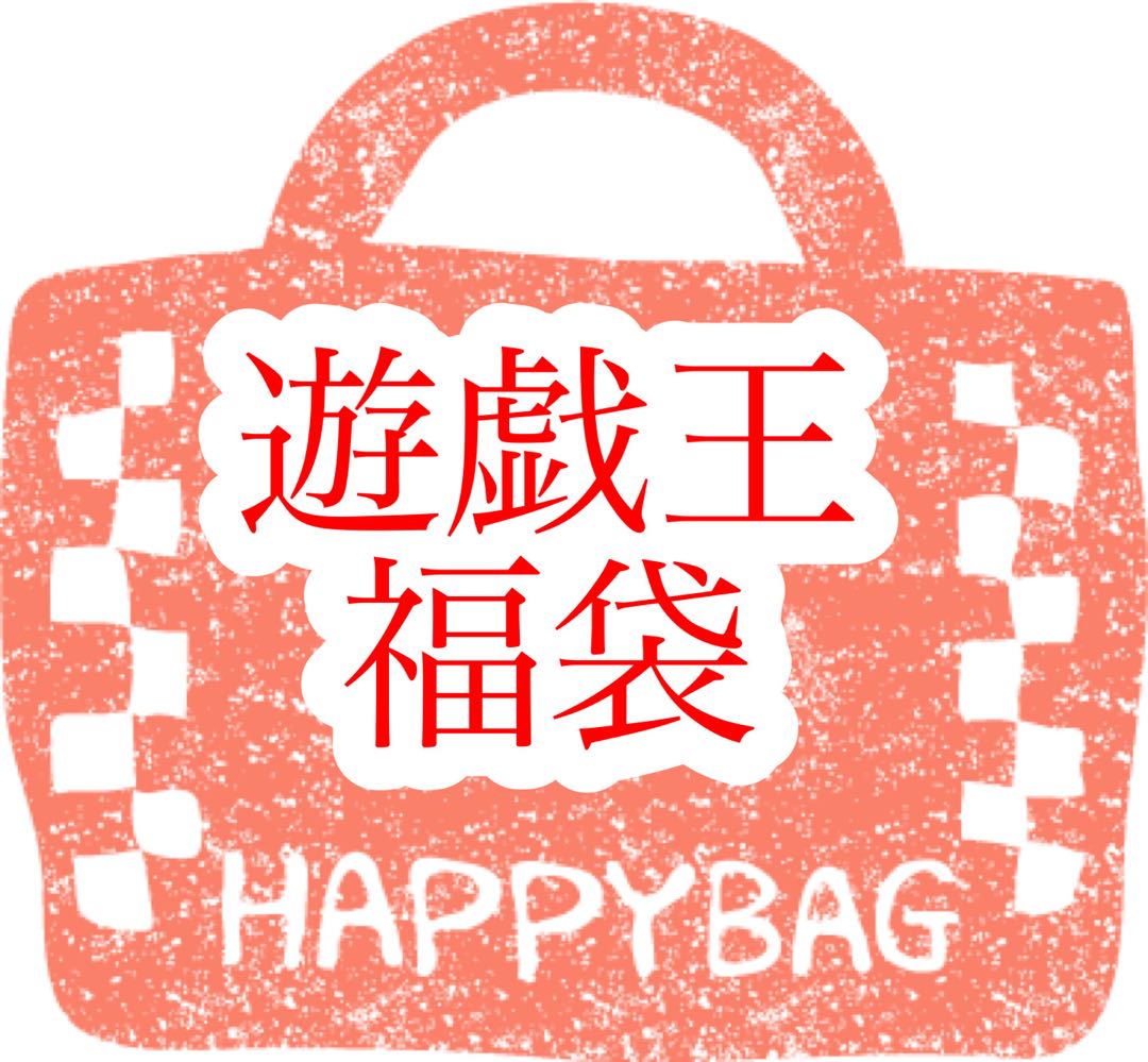 遊戯王　爆アド福袋