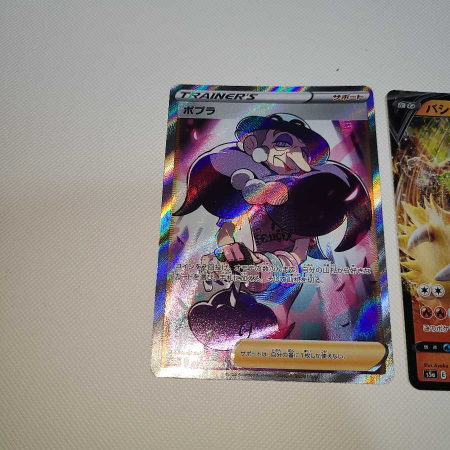 ポプラ　バシャーモV