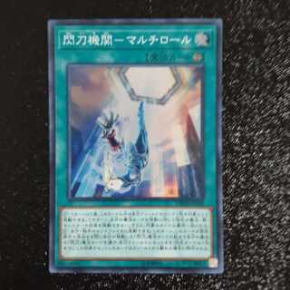 閃刀機関-マルチロール スーパーレア　【木林堂】