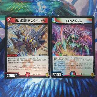 赤い稲妻 テスタ・ロッサ、Disノメノン