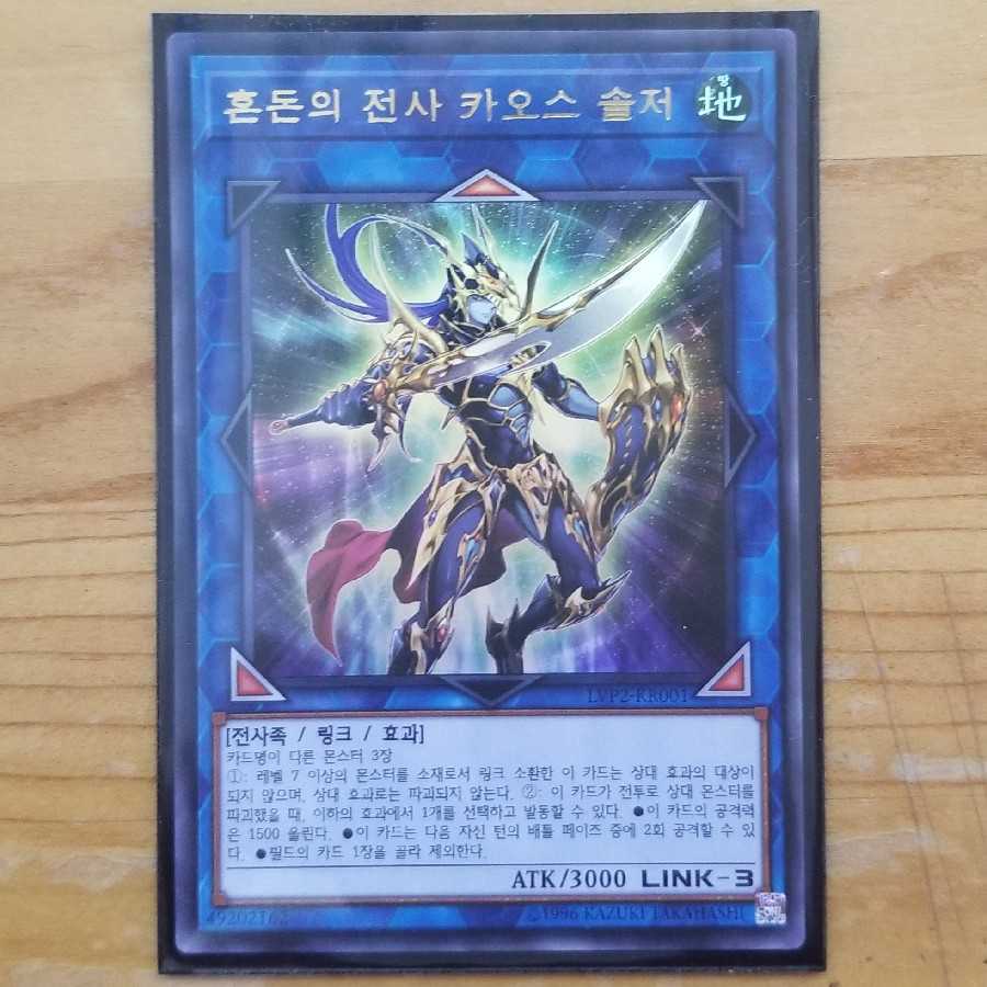 遊戯王 韓国版 混沌の戦士カオスソルジャー