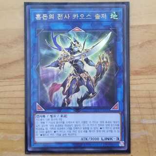 遊戯王 韓国版 混沌の戦士カオスソルジャー