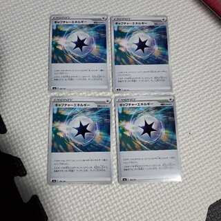 キャプチャーエネルギー D188/190     ４枚セット