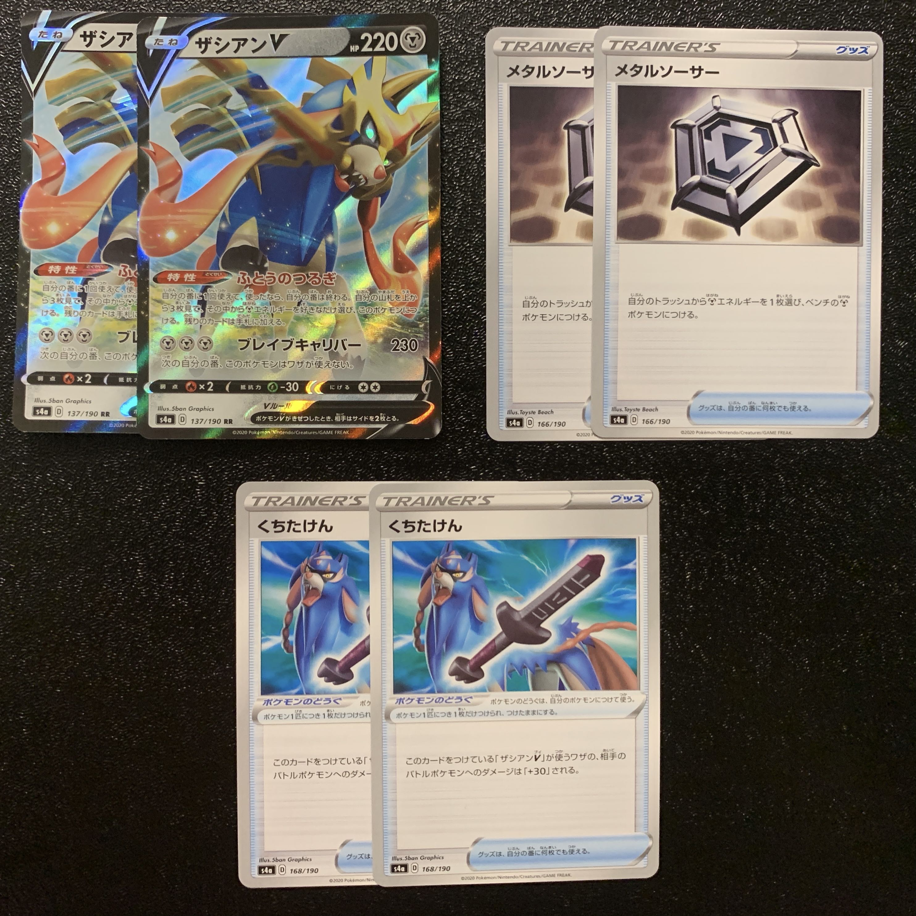 ザシアンV RR セット