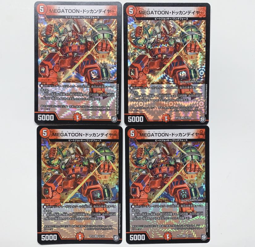 MEGATOON・ドッカンデイヤー