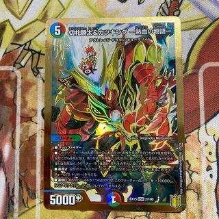 Katsuta Kirifuda & Katsu King -A Tale of Hot Blood