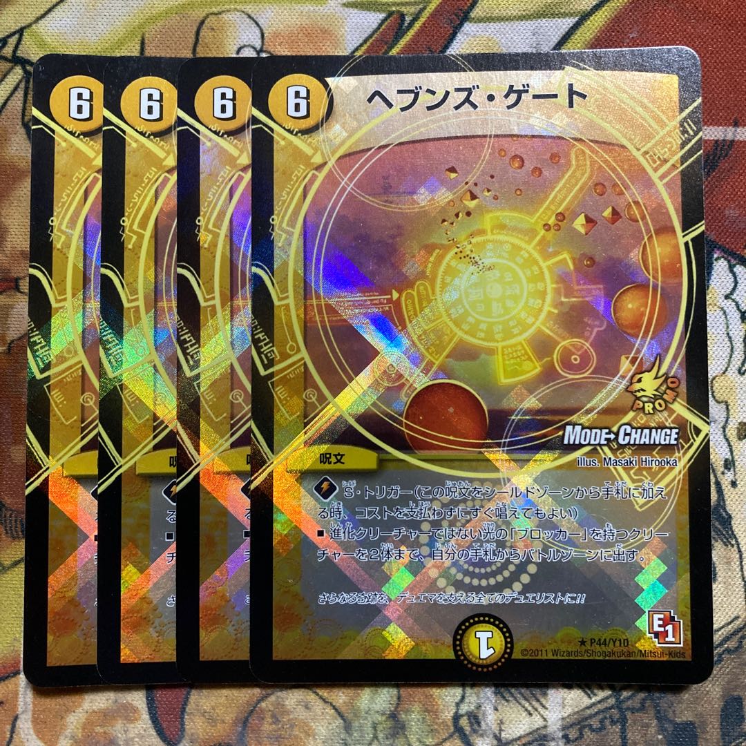 ヘブンズ・ゲート(MODE CHANGE) 4枚セット