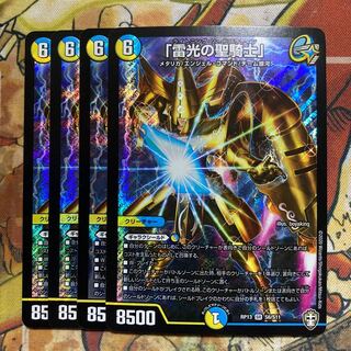 「雷光の聖騎士」　4枚セット